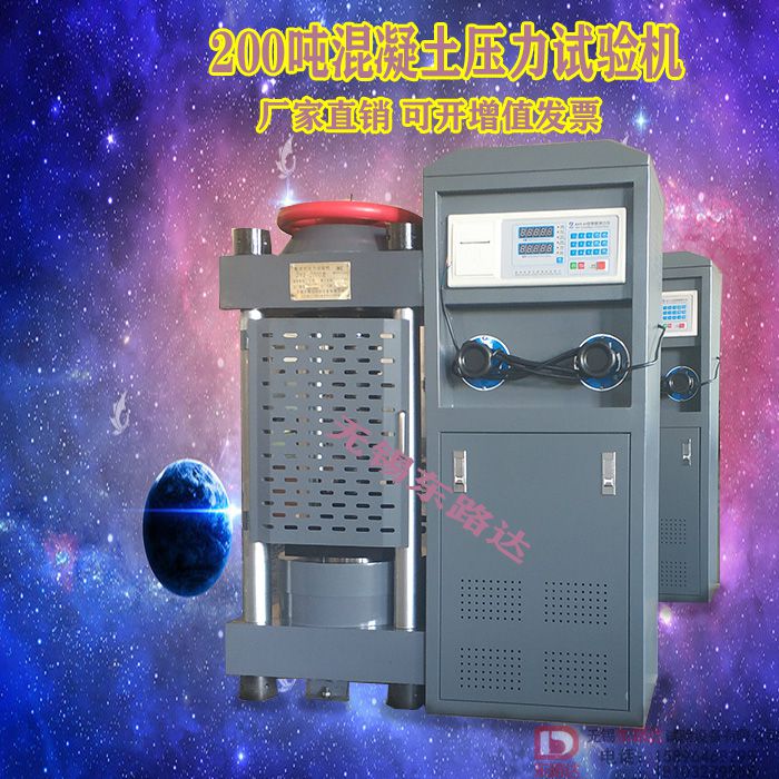 混泥土測(cè)試壓力機(jī)  30噸/200噸水泥試塊壓力測(cè)試儀