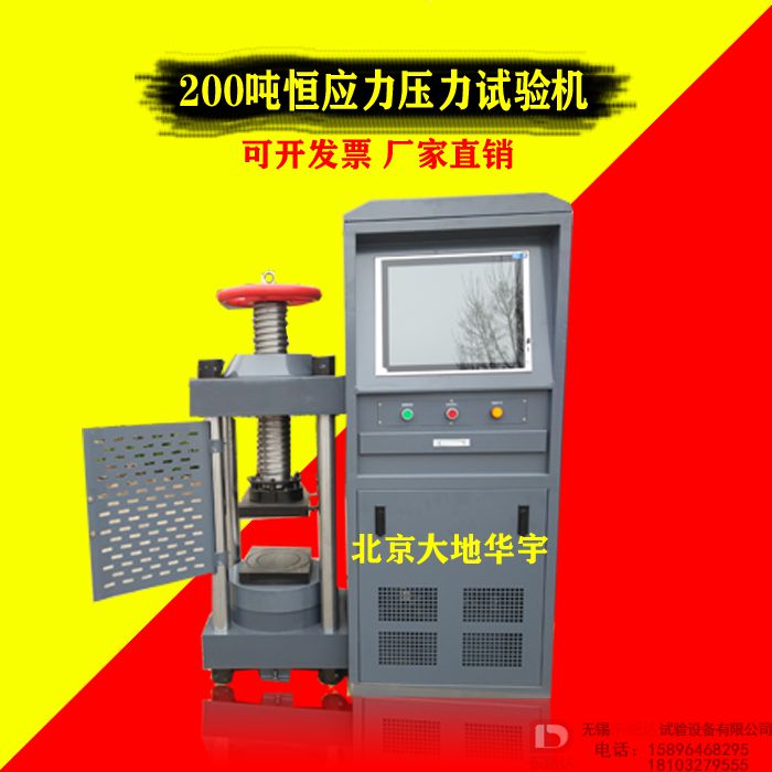 30噸/200噸微機(jī)控制恒加載壓力試驗(yàn)機(jī)